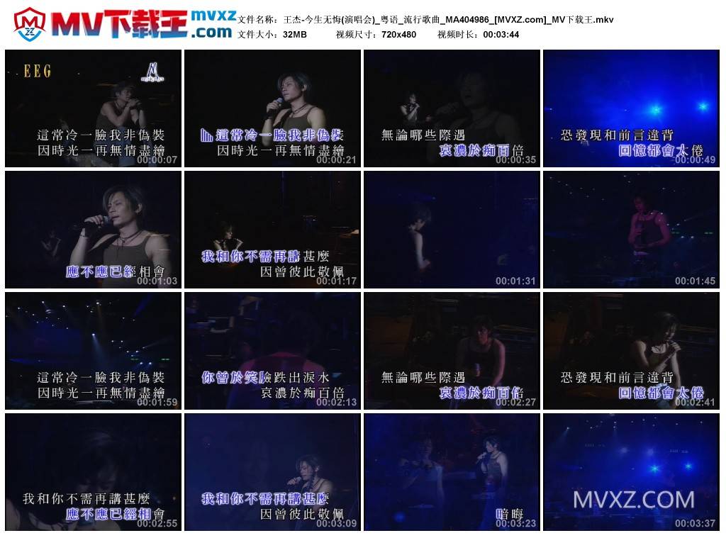 王杰-今生无悔(演唱会)_粤语_流行歌曲_MA404986